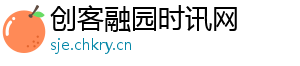 创客融园时讯网